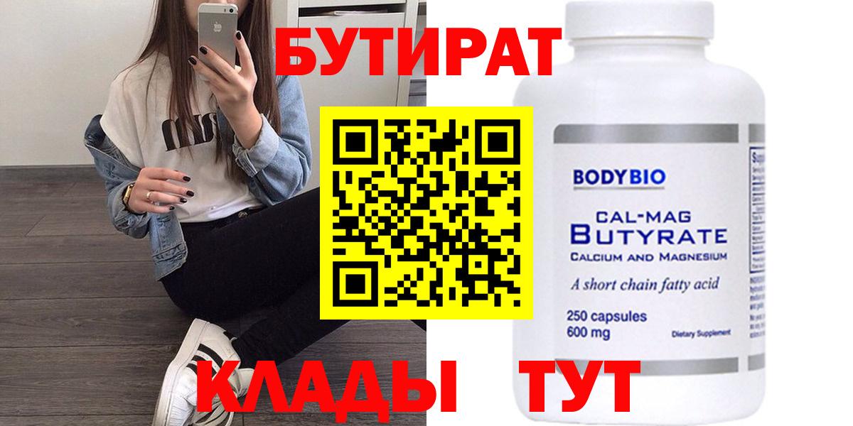 Губкин  БУТИРАТ BDO  Вход с VPN 