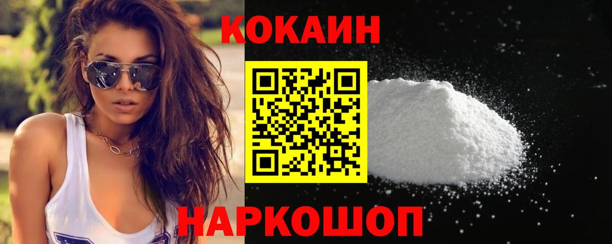 Cocaine VHQ  Вход с VPN  COCAIN Columbia  COCAIN  Губкин 