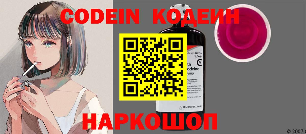 Codein Purple Drank  Вход с VPN  Кодеиновый сироп Lean напиток Lean (лин)  Губкин 