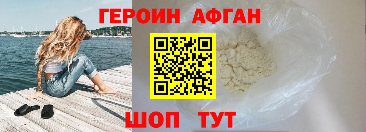 Героин Афган  Вход с VPN  Губкин 