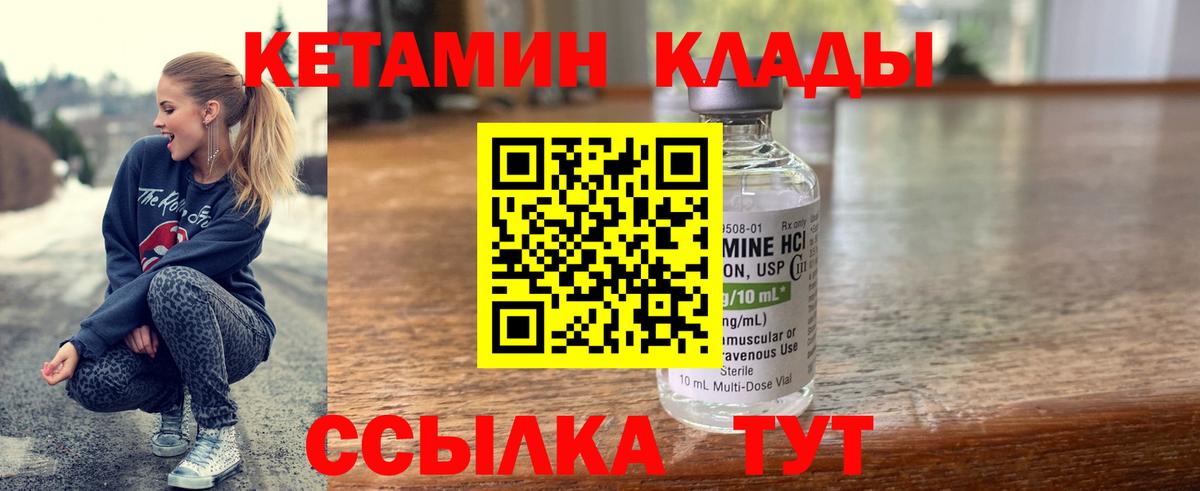 КЕТАМИН ketamine  Вход с VPN  Губкин 